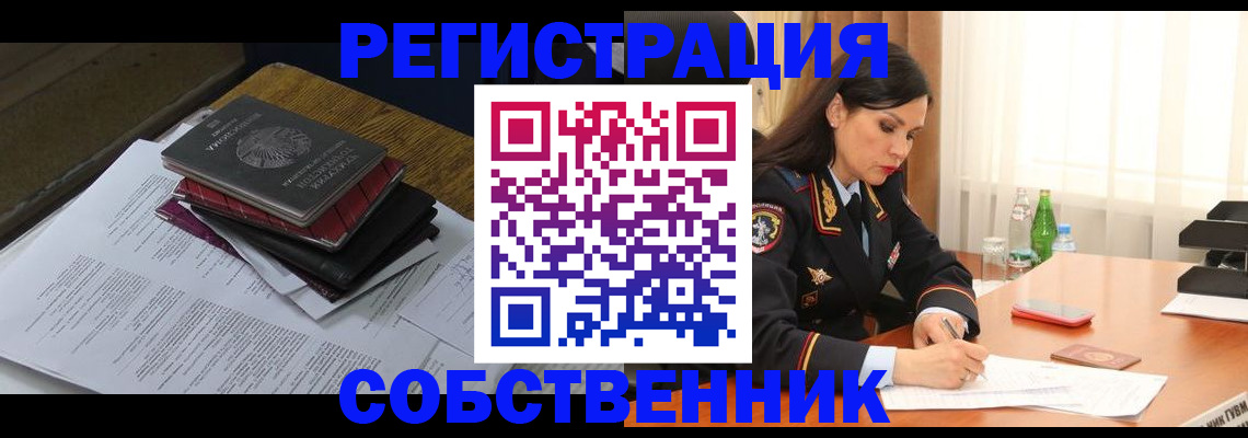 временная регистрация купить в Ельце