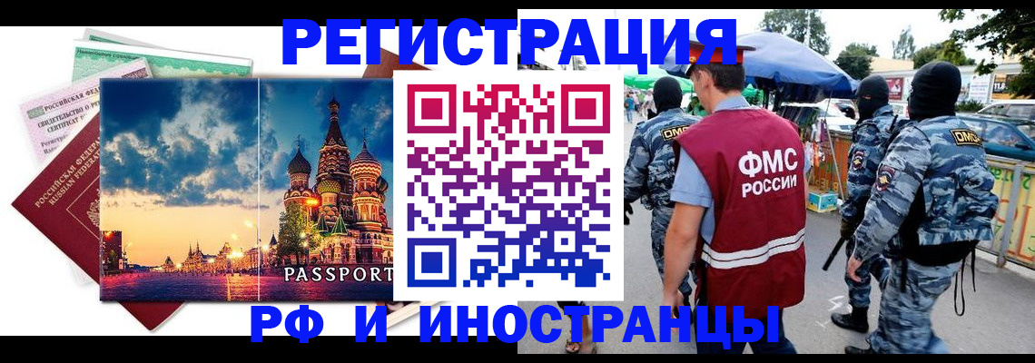 временная регистрация в Ельце