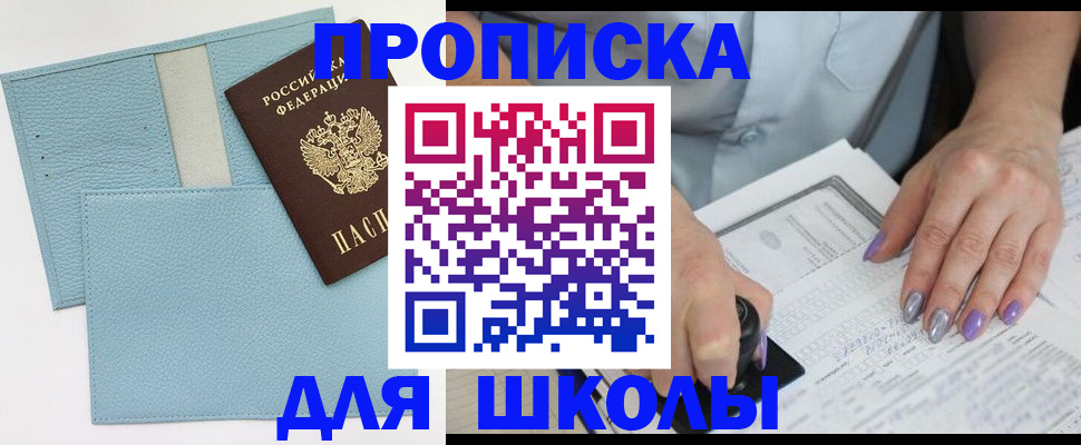 регистрация для школы в Ельце